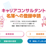 キャリアコンサルタントは未経験からなれる？講座・独学・合格率を徹底解説